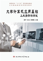大学计算机应用基础上