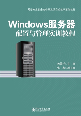 Windows服务器配置与
