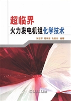 超临界火力发电机组化