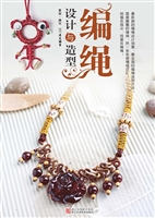 编绳设计与造型