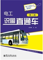 电工识图直通车