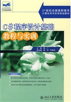 C#程序设计基础教程与