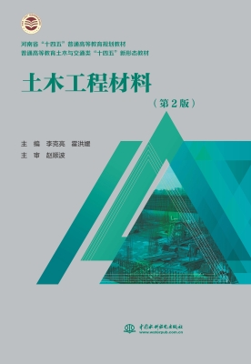 土木工程材料