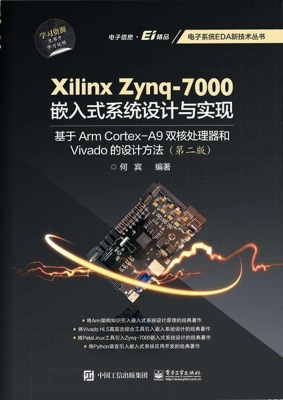 Xilinx Zynq-7000嵌入