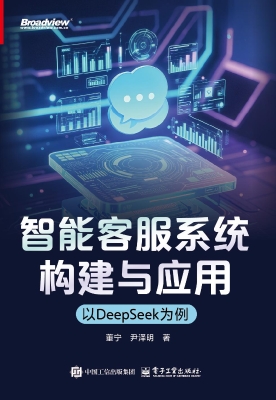 智能客服系统构建与应