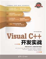 Visual C++开发实战