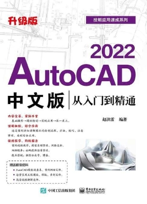 AutoCAD 2022中文版从