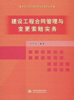 建设工程合同管理与变