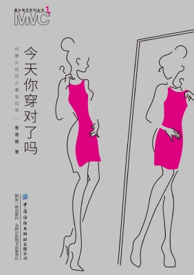 今天你穿对了吗：优雅女