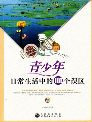 青少年日常生活中的10