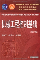 机械工程控制基础