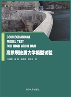 高拱坝地质力学模型试