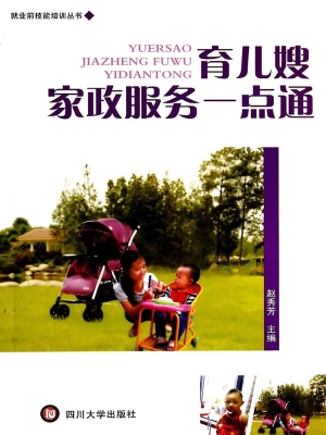 育儿嫂家政服务一点通