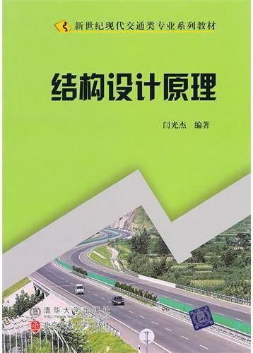 结构设计原理