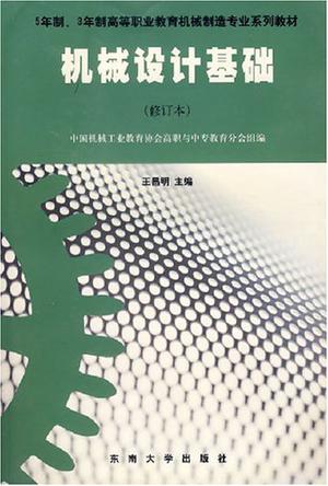 机械设计基础