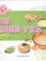 3分钟自制蔬果面膜·