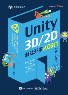 Unity3D/2D游戏开发从