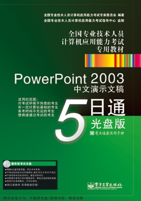 PowerPoint 2003中文