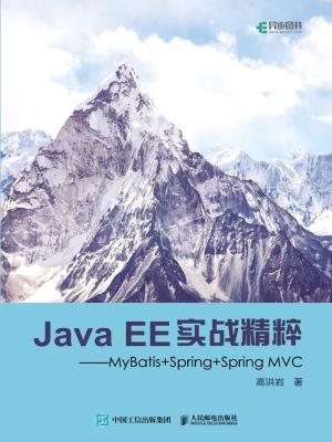 Java EE实战精粹——M