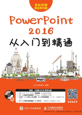PowerPoint 2016从入