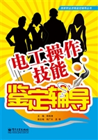 电工操作技能鉴定辅导