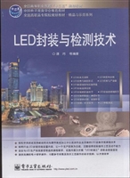 LED封装与检测技术
