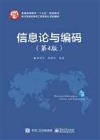 信息论与编码