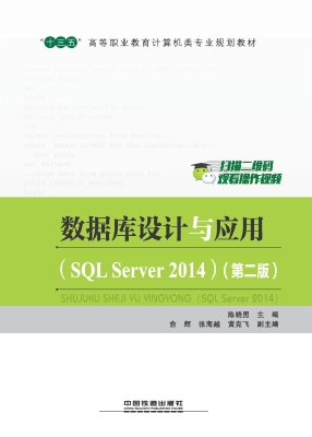 数据库设计与应用（SQL 