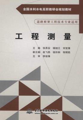 工程测量