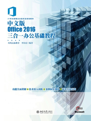 中文版Office 2016三