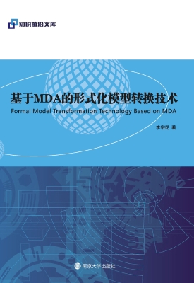 基于MDA的形式化模型