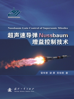 超声速导弹Nussbaum增