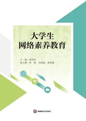 大学生网络素养教育