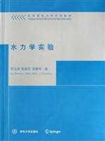 水力学实验