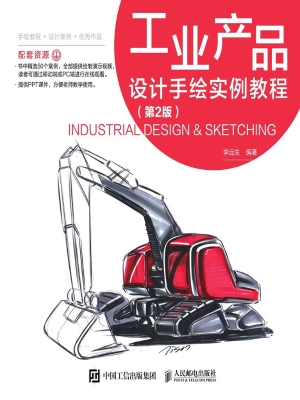 工业产品设计手绘实例