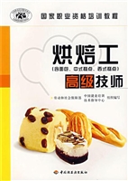 烘焙工——高级技师（含