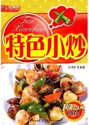 详步图解版--特色小炒