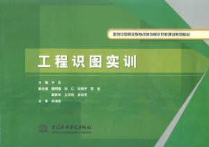 工程识图实训