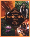 数码摄影构图与用光圣