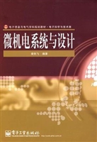 微机电系统与设计