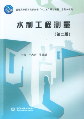 水利工程测量