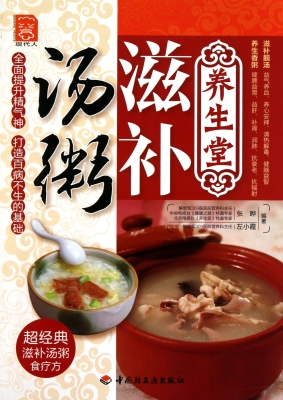 养生堂滋补汤粥