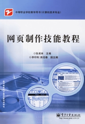 网页制作技能教程