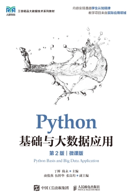 Python基础与大数据应