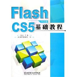 Flash CS5中文版基础