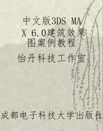中文版3DS MAX 6.0建