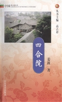 四合院