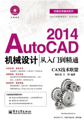 AutoCAD 2014机械设计