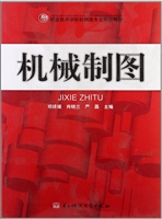 机械制图