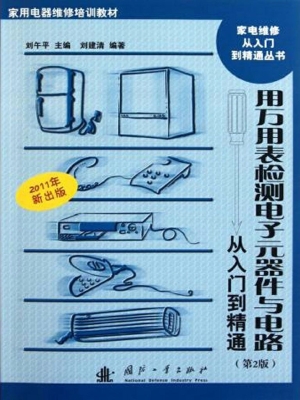 用万用表检测电子元器